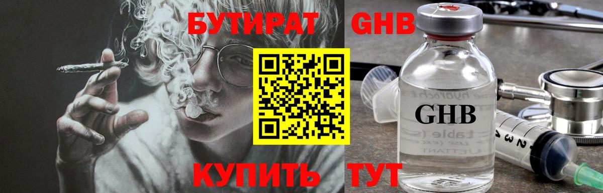 Бутират Butirat Коммунар