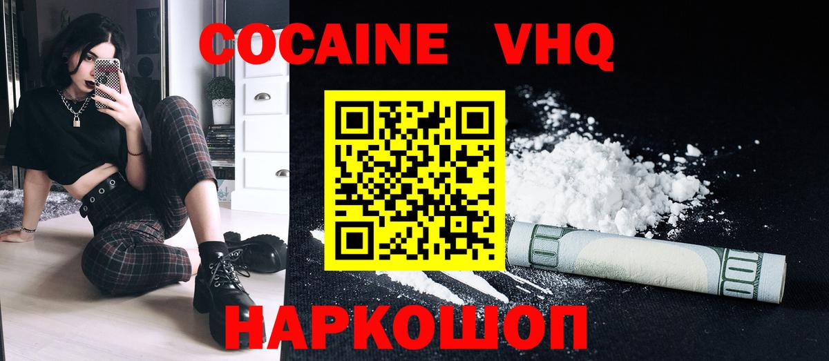 КОКАИН Fish Scale  Cocaine  Вход с VPN  Коммунар  Cocaine VHQ 