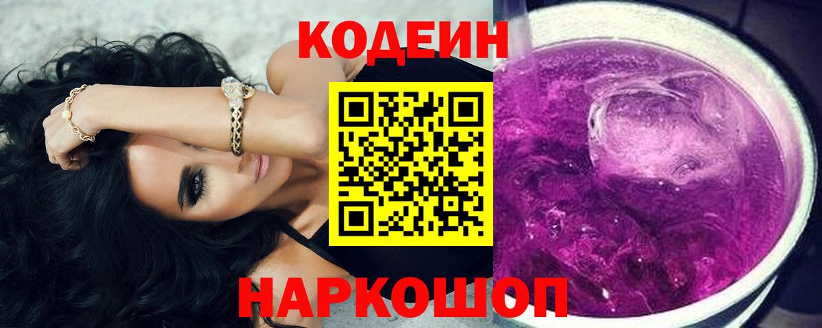 Коммунар  Кодеиновый сироп Lean напиток Lean (лин)  Вход с VPN  Кодеин Purple Drank 