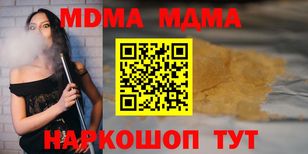 МДМА  МДМА crystal  MDMA кристаллы  Вход с VPN  Коммунар 